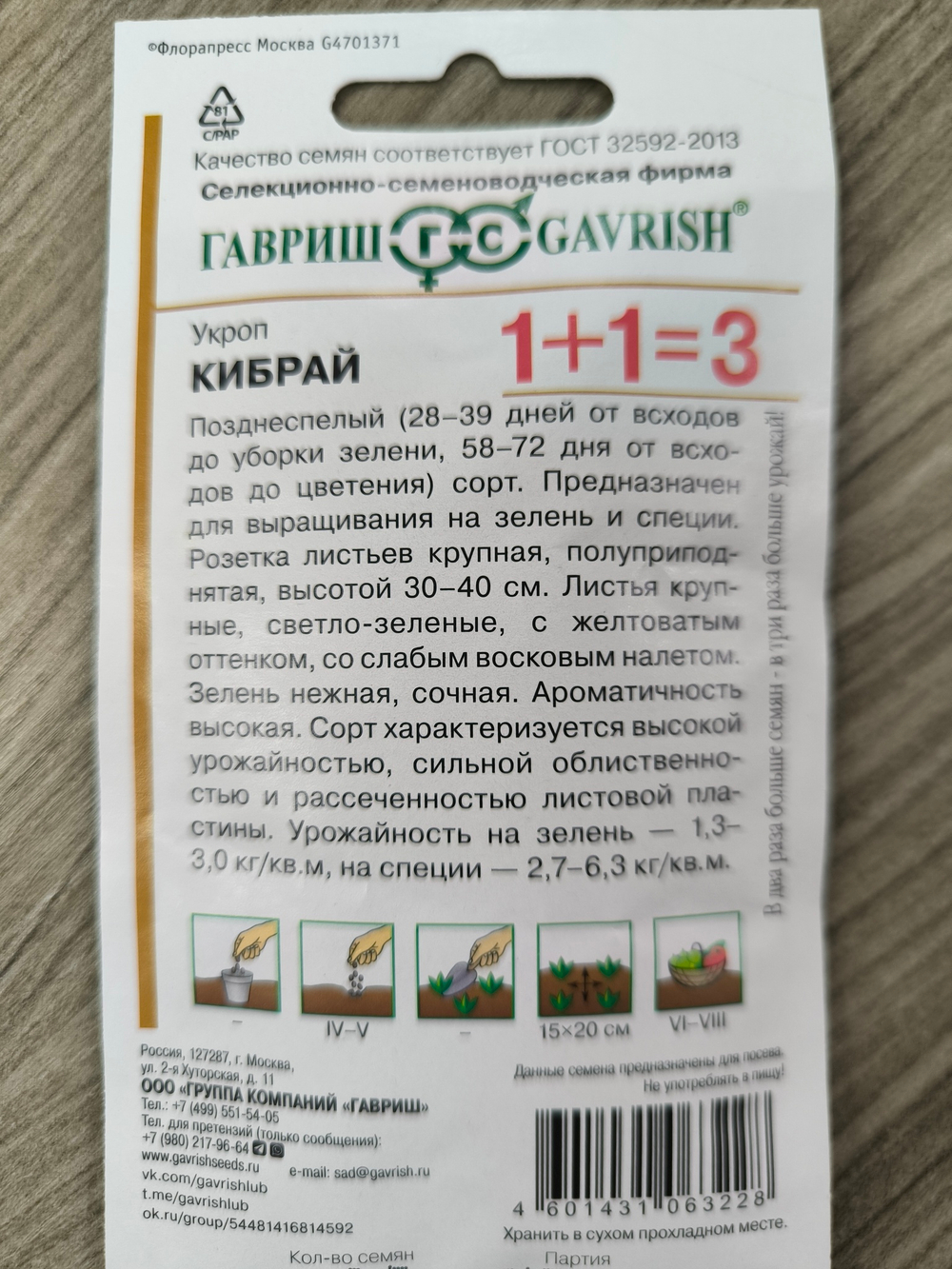 Укроп Кибрай 1+1 6 г СМЗ-39