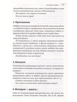 Управленческое общение. Все так просто, все так сложно. Ситуации, проблемы, рекомендации