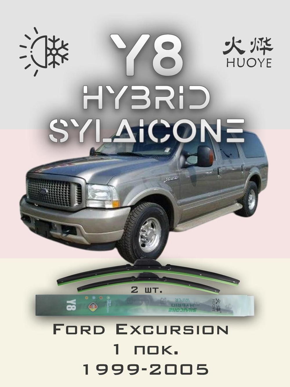 Щетки стеклоочистителя HUOYE Y8 500/500 мм на Ford Excursion | Hook/J-Hook