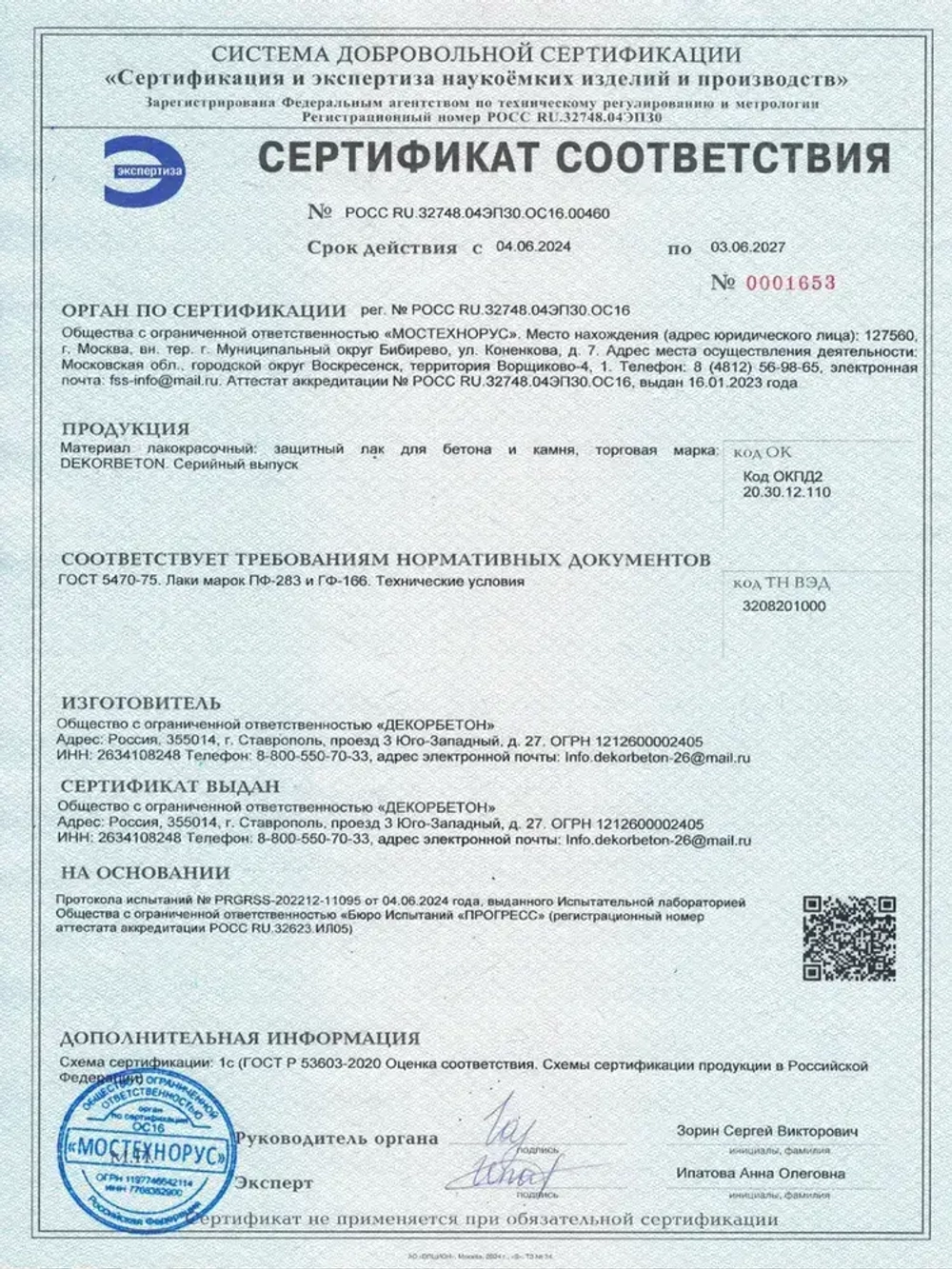 Лак-Пропитка для бетона и камня (18.9л). DEKORBETON