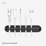 Держатель для кабелей Cable Organizer, черный