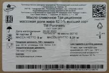 Белорусское масло сливочное &quot;Рогачевъ&quot; 82,5% развесное - купить с доставкой по Москве и области