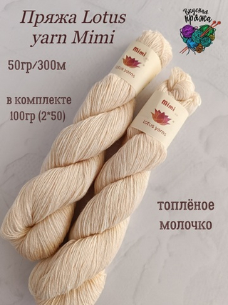 Смесовка с кашемиром от Lotus Yarn