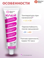 Клей каучуковый "Жидкие Гвозди" MasterTeks PM 200 кг/м2 сверхпрочный 80 гр прозрачный