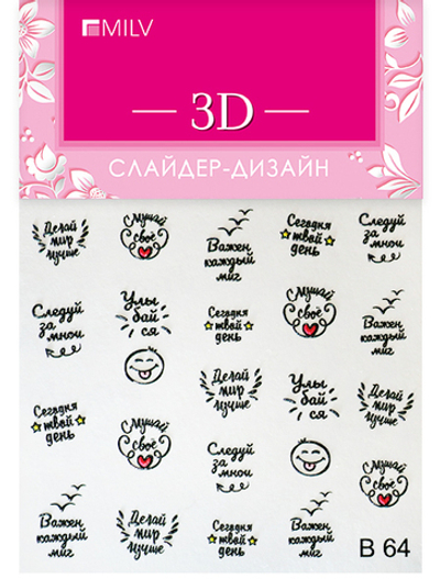 MILV 3D-слайдер B 64*