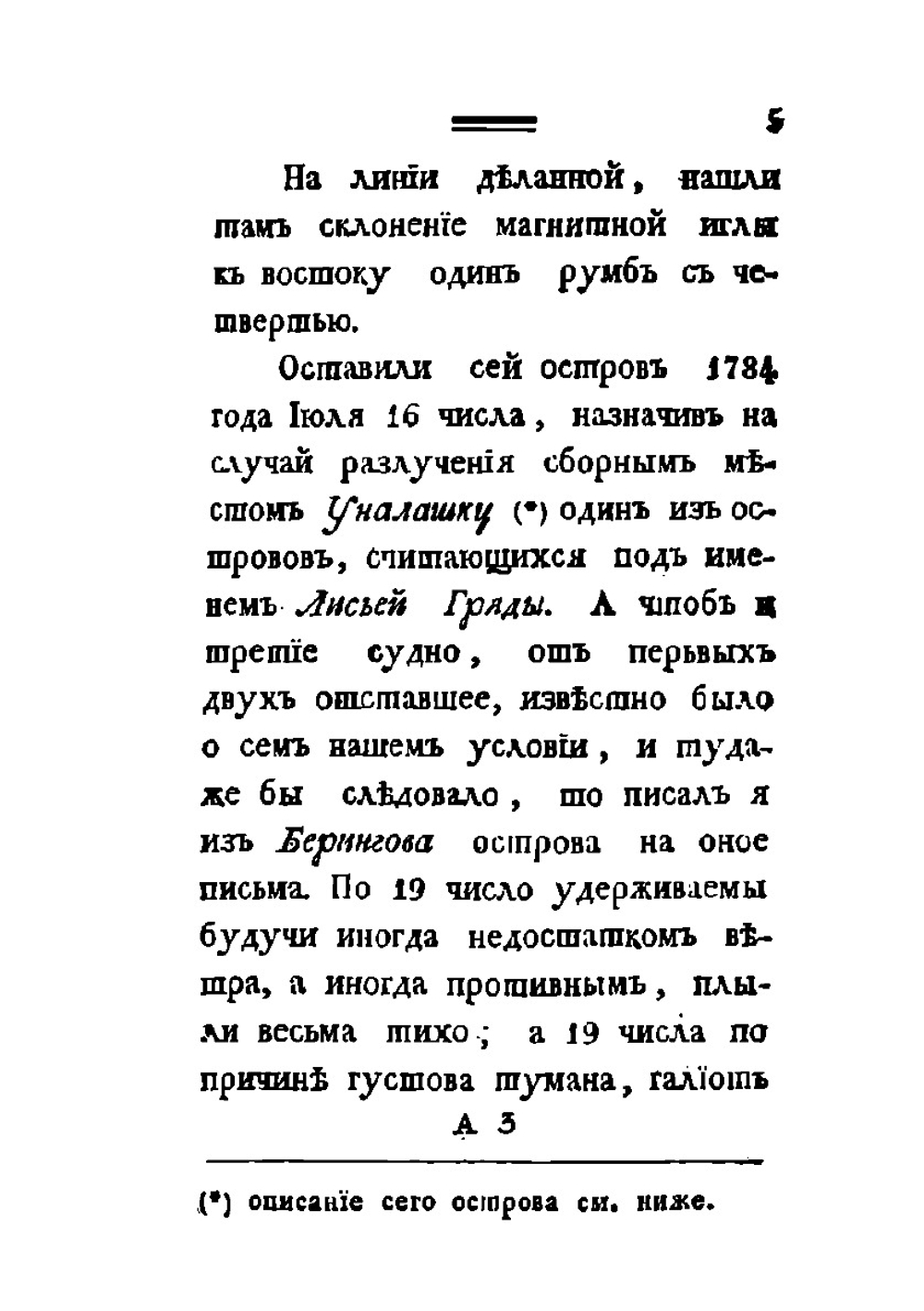 Путешествие Григория Шелихова с 1783 по 1790 годы из Охотска к Американским берегам. Часть 1-2 | Г.И. Шелихов