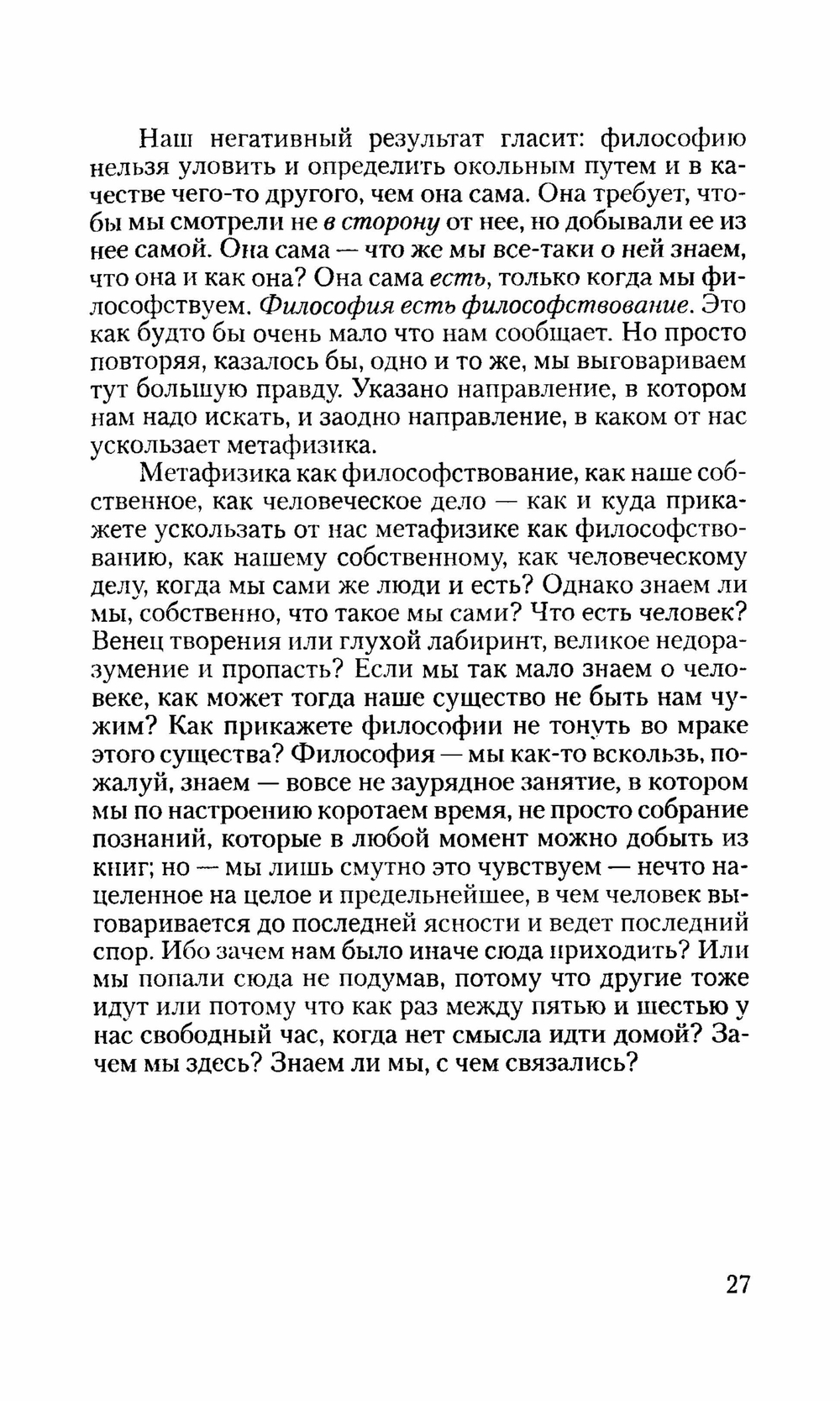 Основные понятия метафизики