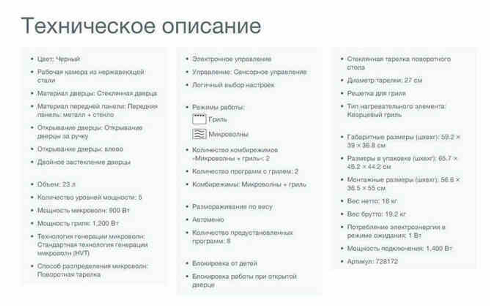 МИКРОВОЛНОВАЯ ПЕЧЬ GORENJE BM235 ORAB