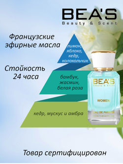 BEA'S W525 Light Blue pour femme (Лайт Блю) 50мл