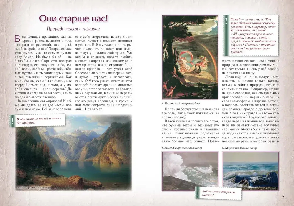 Тайны двух стихий. Земля и воздух – борьба или союз?