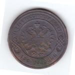2 копейки 1901 года. VG