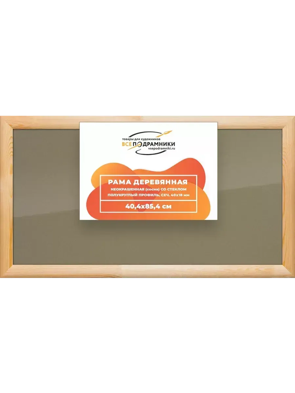 Деревянная рама 40x85 для постера и фотографий сеч. 40x18
