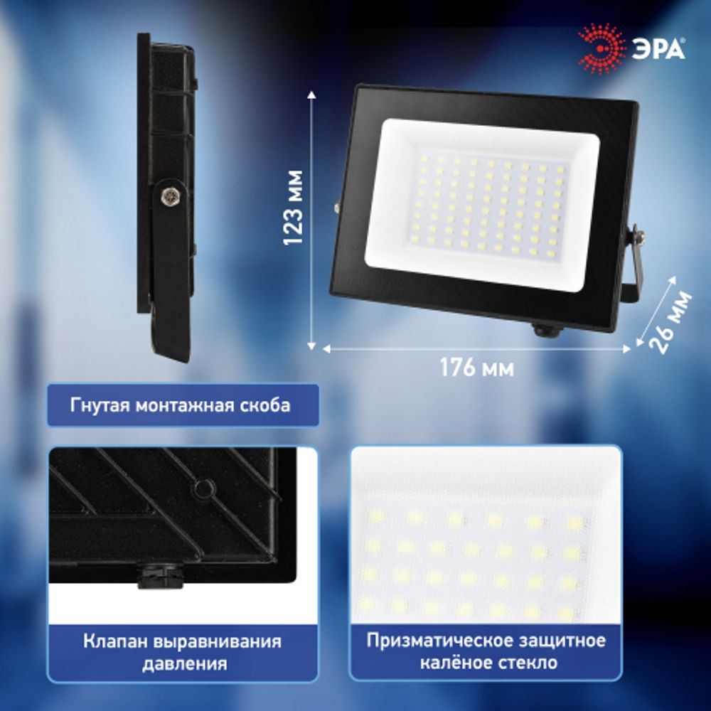 Прожектор светодиодный уличный ЭРА PRO LPR-062-0-65K-050 50Вт 6500K IP65 призма гарантия 3 года
