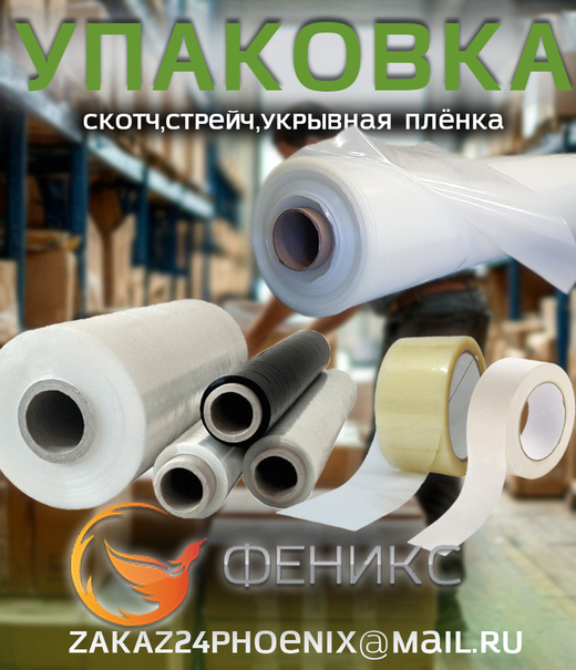 Скотч, стрейч плёнка в Красноярске