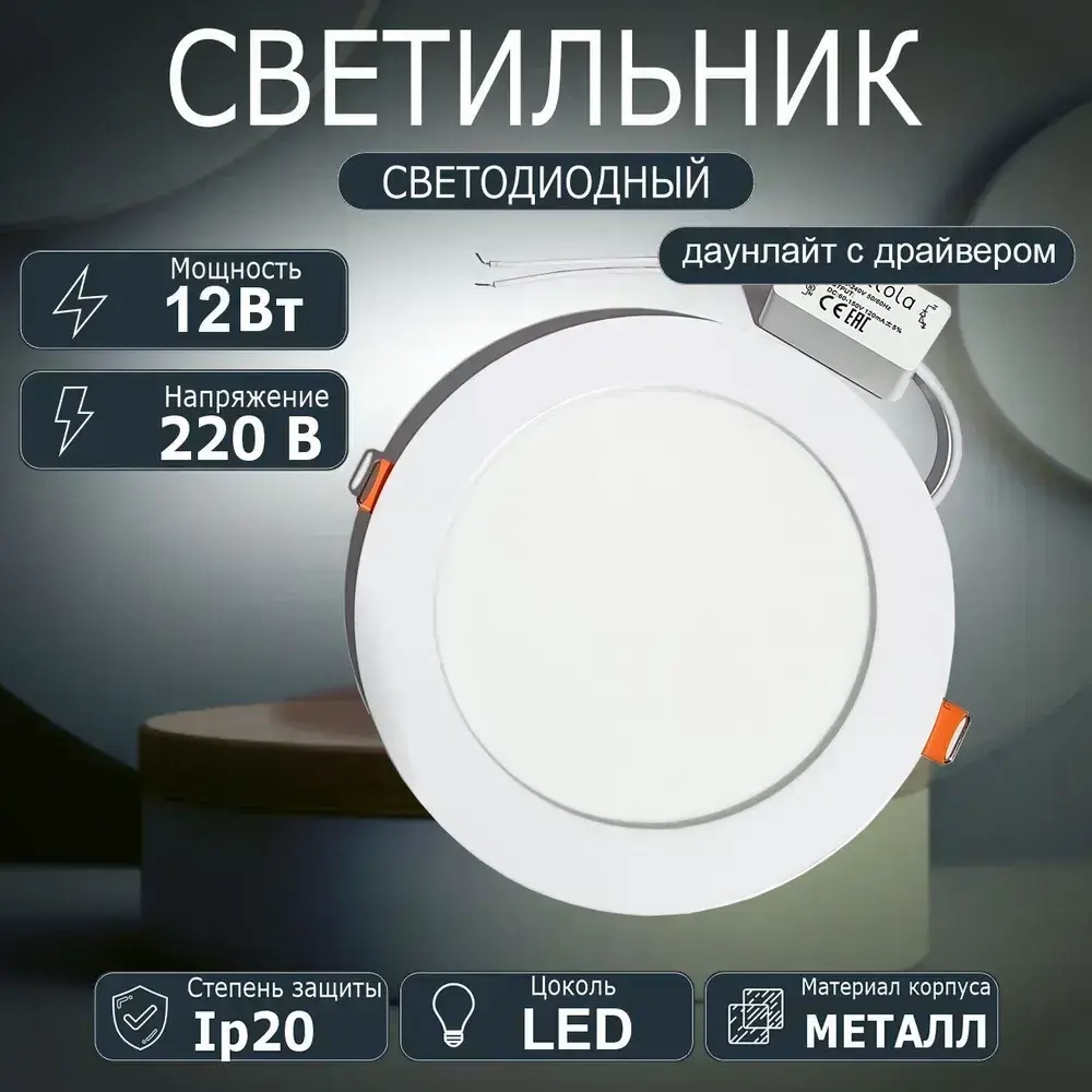 Светильник встраиваемый Ecola круглый даунлайт с драйвером 12W 220V 4200K 170x20