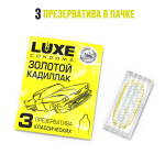 Классические гладкие презервативы "Золотой кадиллак" - 3 шт.