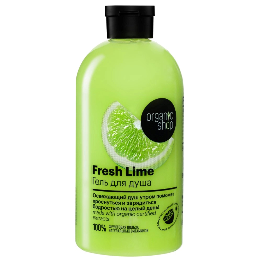 Organic shop гель для душа fresh lime 500 мл