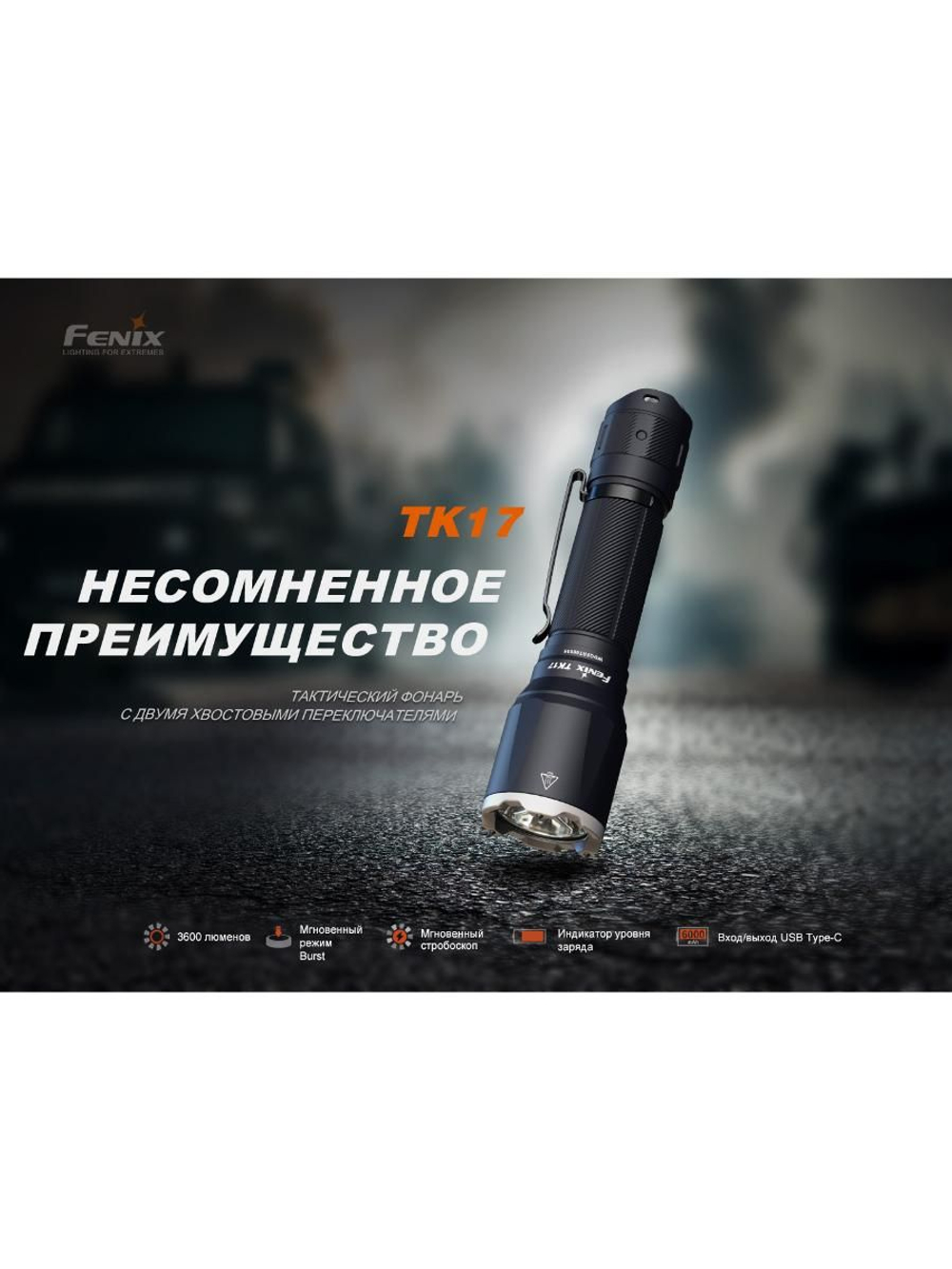 Фонарь Fenix тактический TK17 светло-серый хаки 3600 люмен