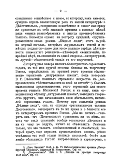 Ф. М. Достоевский в русской критике | Замотин Иван Иванович