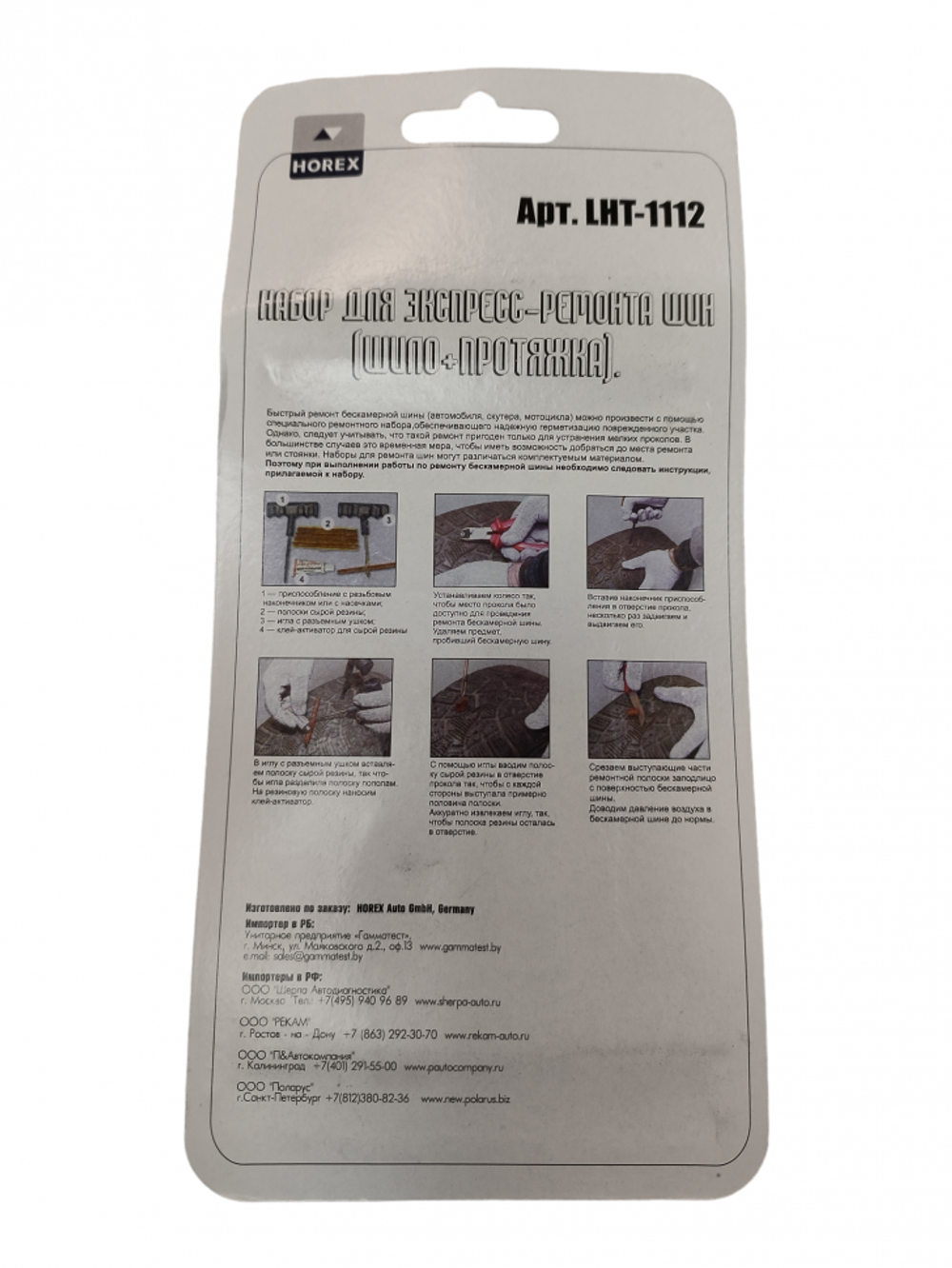 Набор для ремонта шин (шило-протяжка), артикул № LHT - 1112 HOREX chemistry