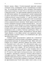 Восточно-западная символика и духовное руководство. Из архива Эраноса