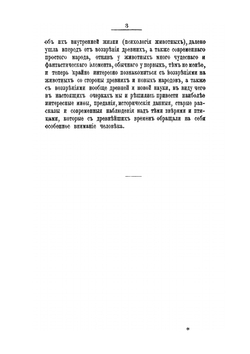 Очерки из животного царства | А.В. Зеленин