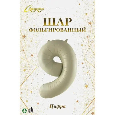 Шар фольгированный 32'/81см «Цифра «9» (молочный)