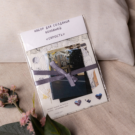Коллажный набор "Серость" 📌