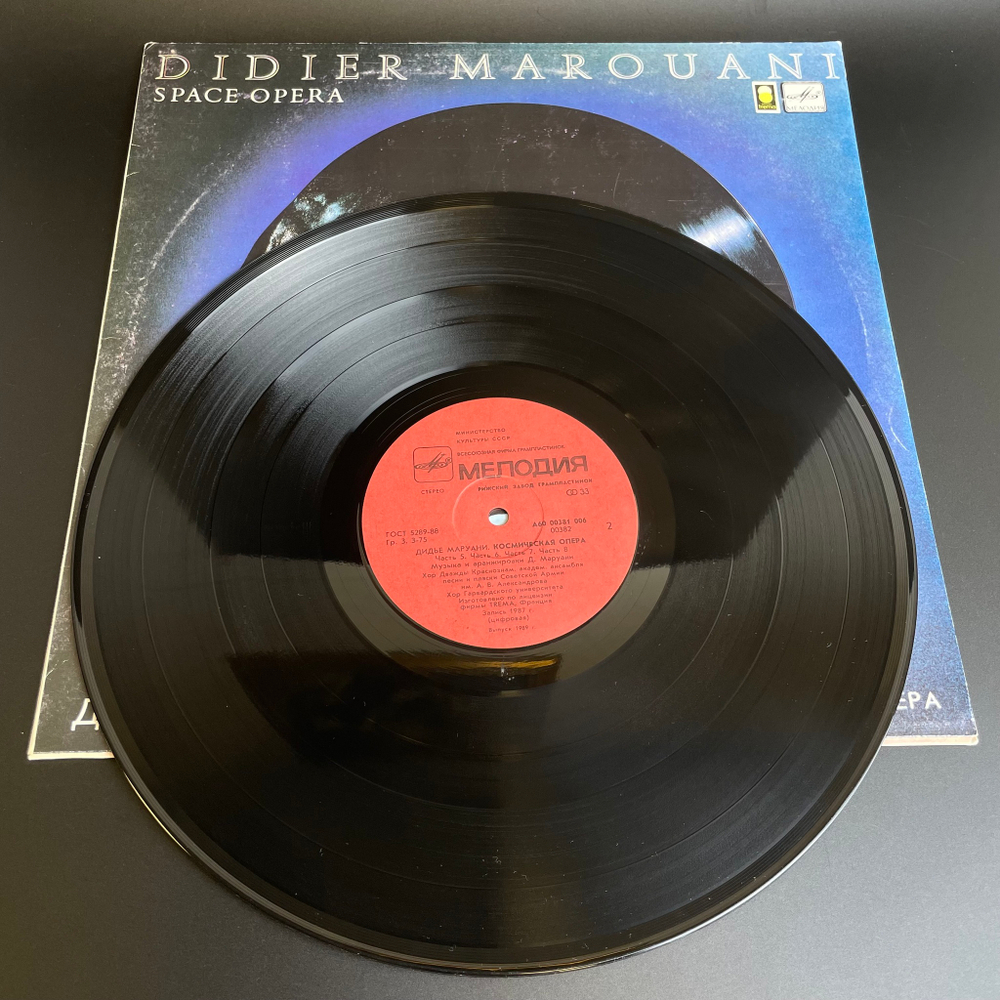 Didier Marouani - Space Opera (Космическая опера). Виниловая пластинка 12 дюймов. Мелодия СССР 1987 год.