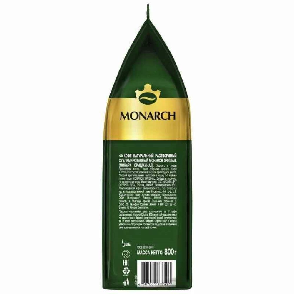 Кофе растворимый Monarch, пакет 800 г, 2 шт