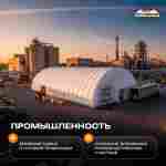 Ангар надувной складской «Ресурс 2» 40х20х15 м — из ПВХ, быстровозводимый