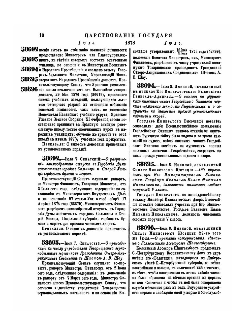 Полное собрание законов Российской Империи. Собрание Второе. Том LIII. Отделение 2. 1878 г. | Нет автора