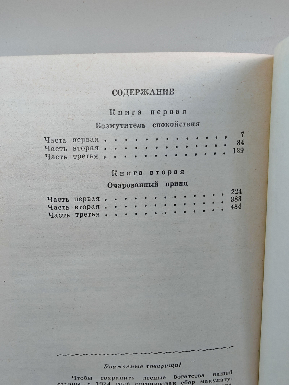 Повесть о Ходже Насреддине