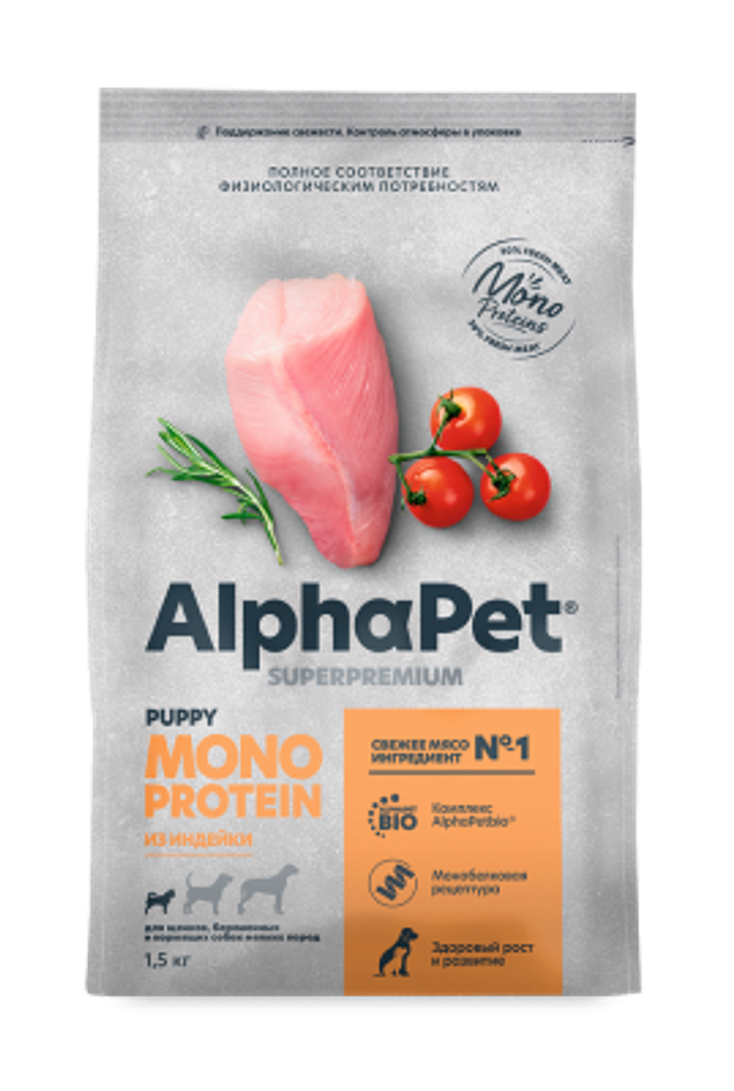 AlphaPet 1,5кг Superpremium Monoprotein из индейки сухой для щенков мелких пород