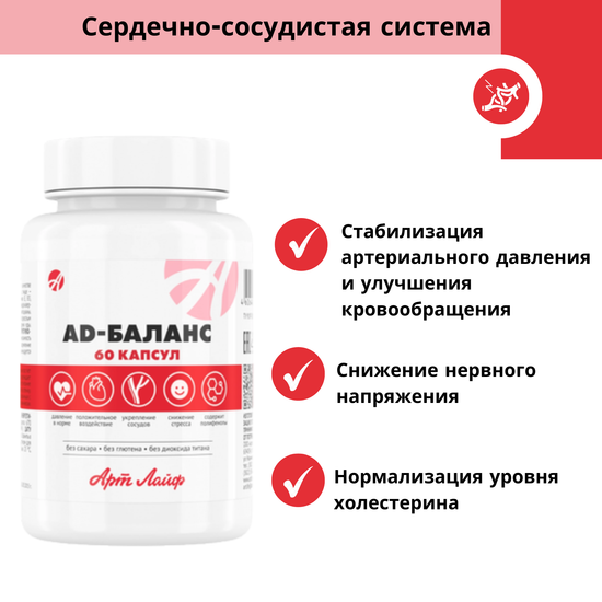 AD - Баланс
