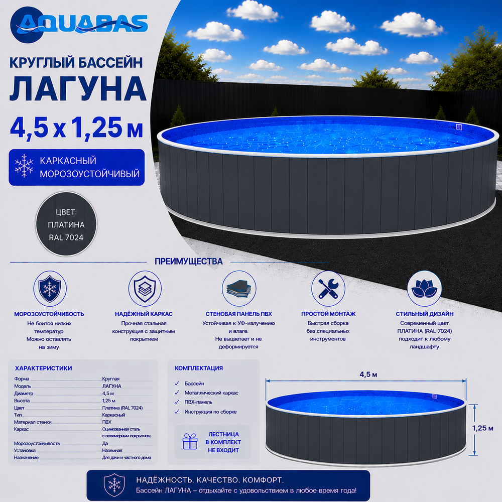 Круглый бассейн ЛАГУНА 4,5 х 1,25 м платина RAL 7024 морозоустойчивый