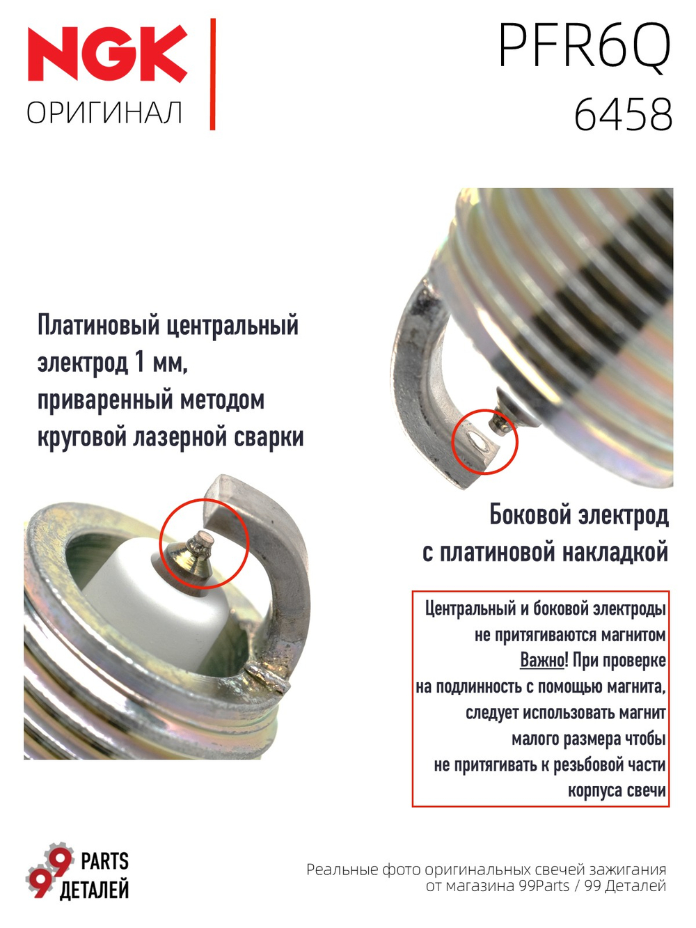 NGK PFR6Q 6458 Платиновые свечи зажигания, 4 шт.