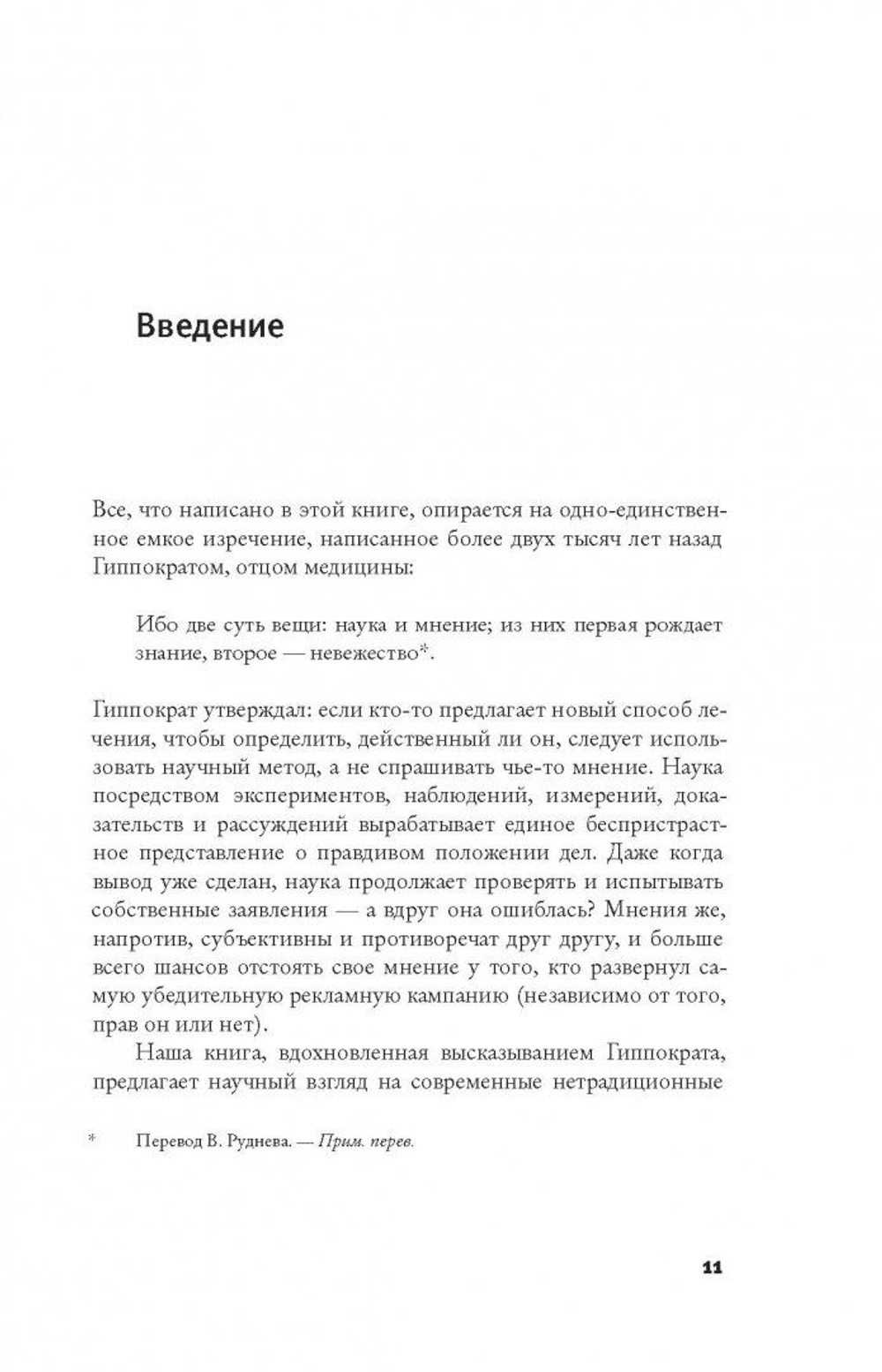 Ни кошелька, ни жизни. Нетрадиционная медицина под следствием