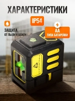 Лазерный уровень/нивелир (2 линии)