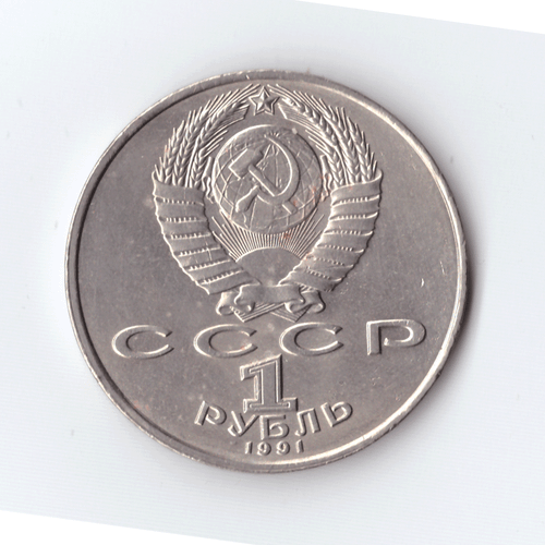 1 рубль 1991 года Махтумкули (есть дефект) XF- №2
