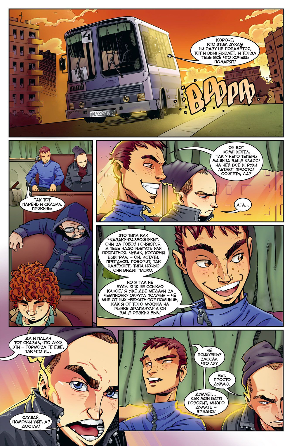 БЕСОБОЙ. ТОМ 1. ИМЯ ЕМУ БЕСОБОЙ