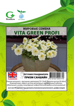 Петуния грандифлора Призм Саншайн (100др) Витагрин Профи
