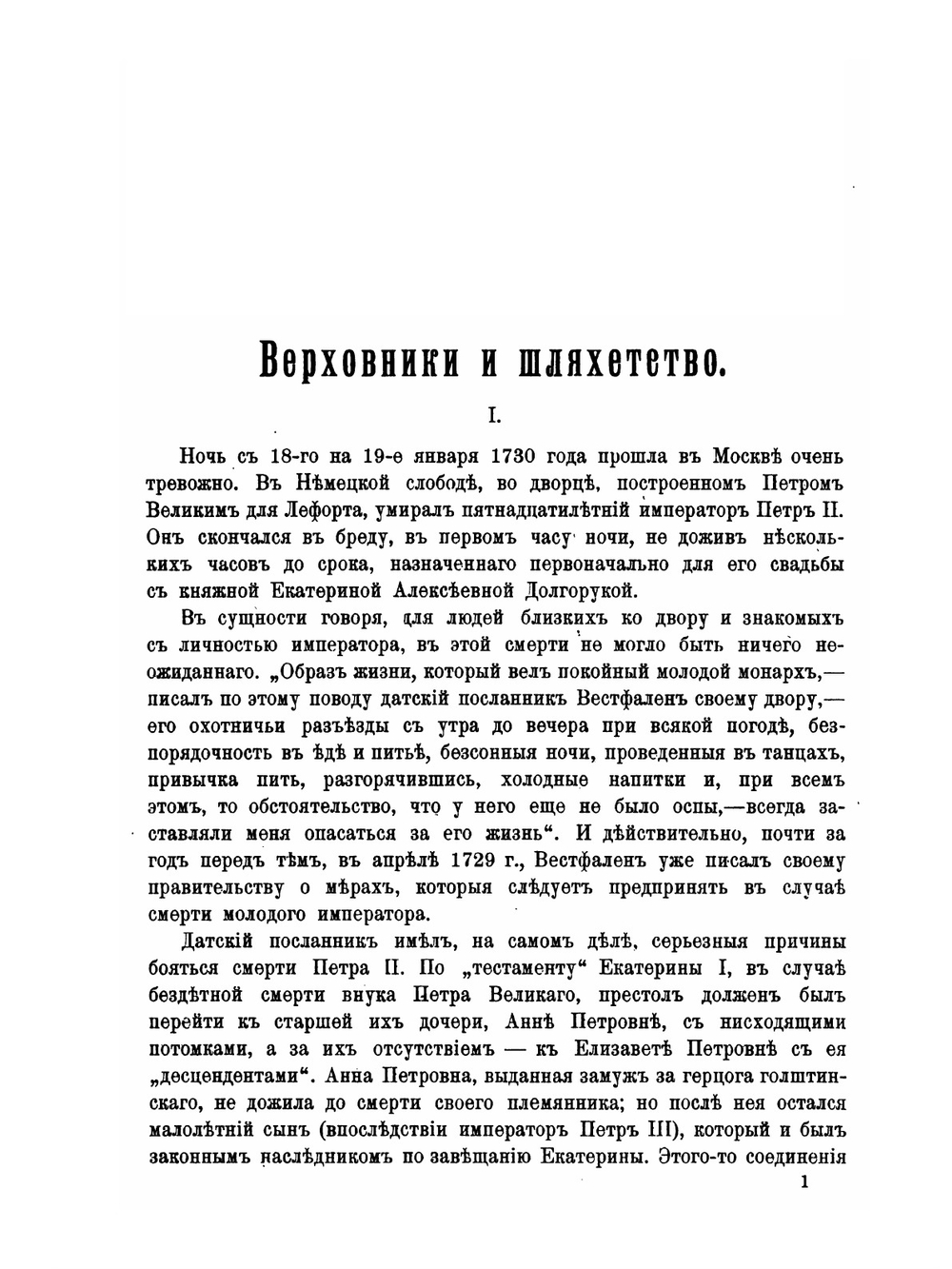 Из истории русской интеллигенции. Сборник статей и этюдов | П. Н. Милюков