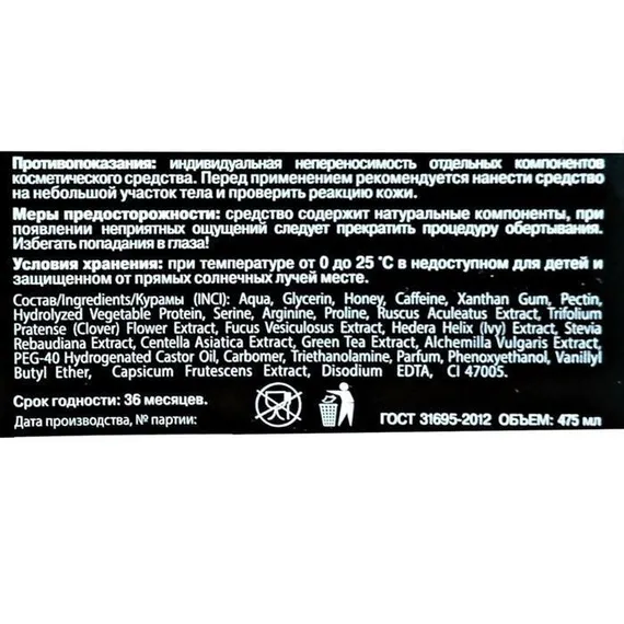 Обертывание Compliment body, горячее медовое, 475 мл