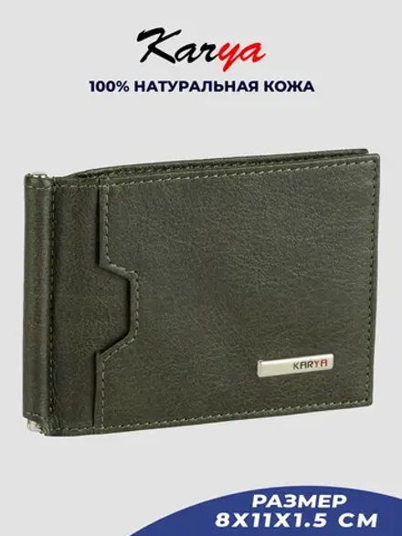 Зажим для денег кожаный