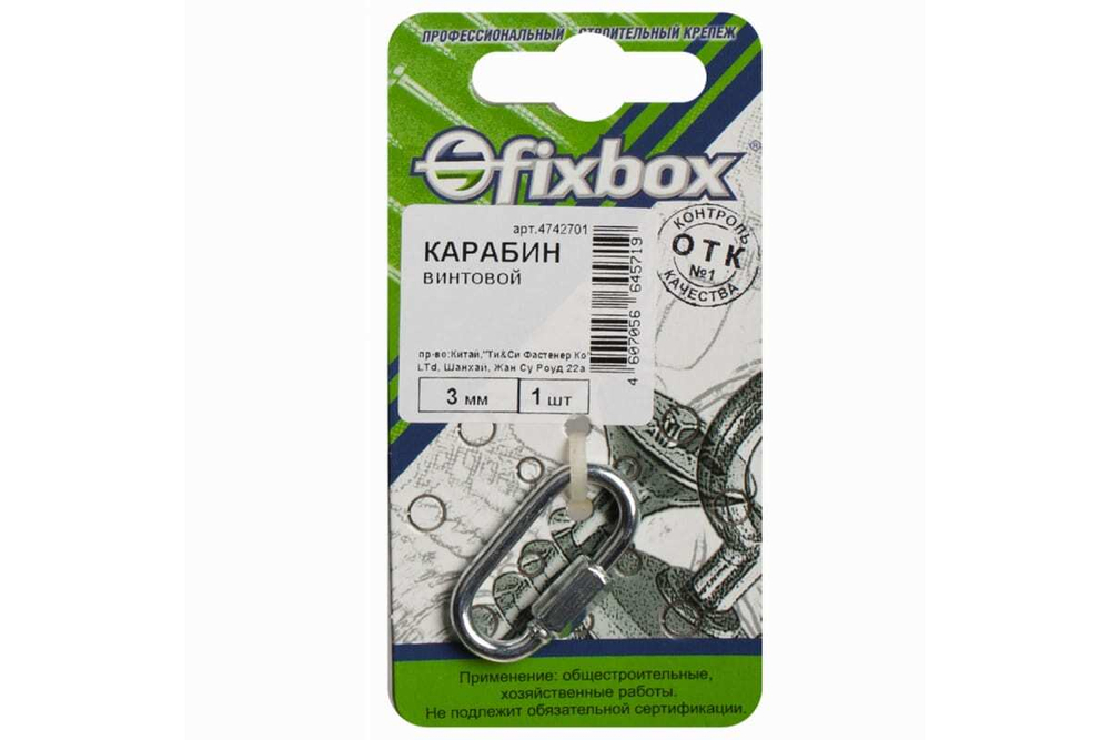 КАРАБИН ВИНТ. 3ММ (БЕЛЫЙ ЦИНК 1 ШТ)