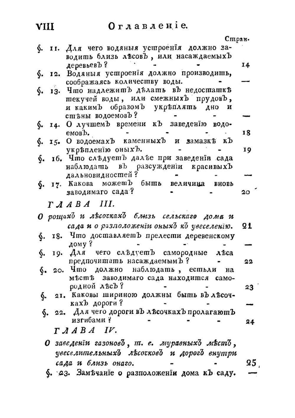Садоводство полное. Часть 1 | Левшин Василий Алексеевич