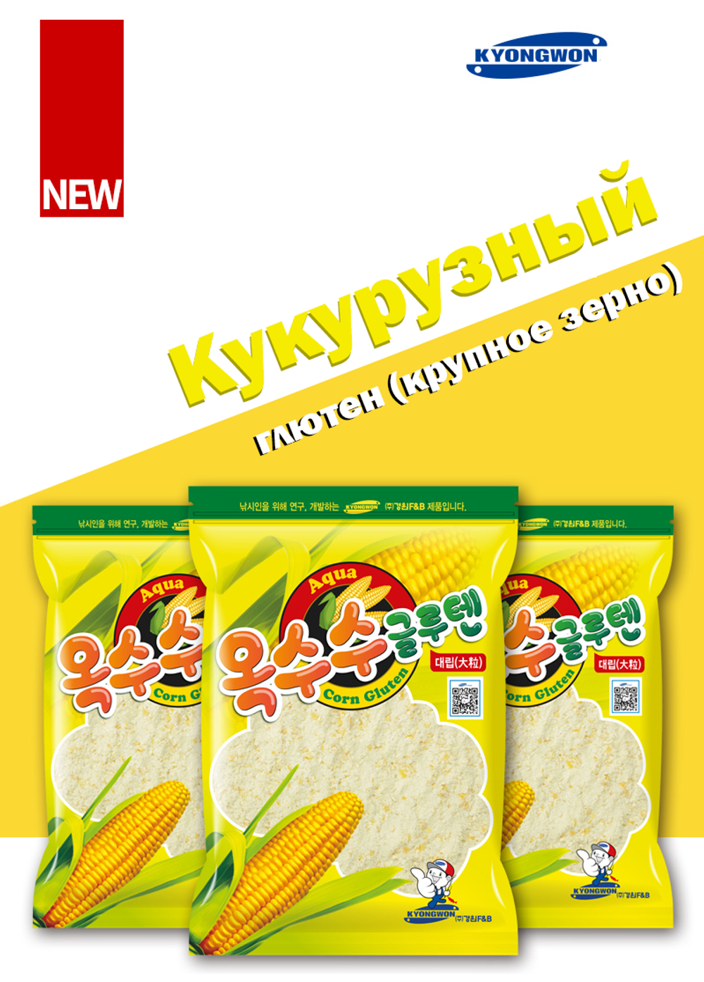 Кукурузный глютен 380г