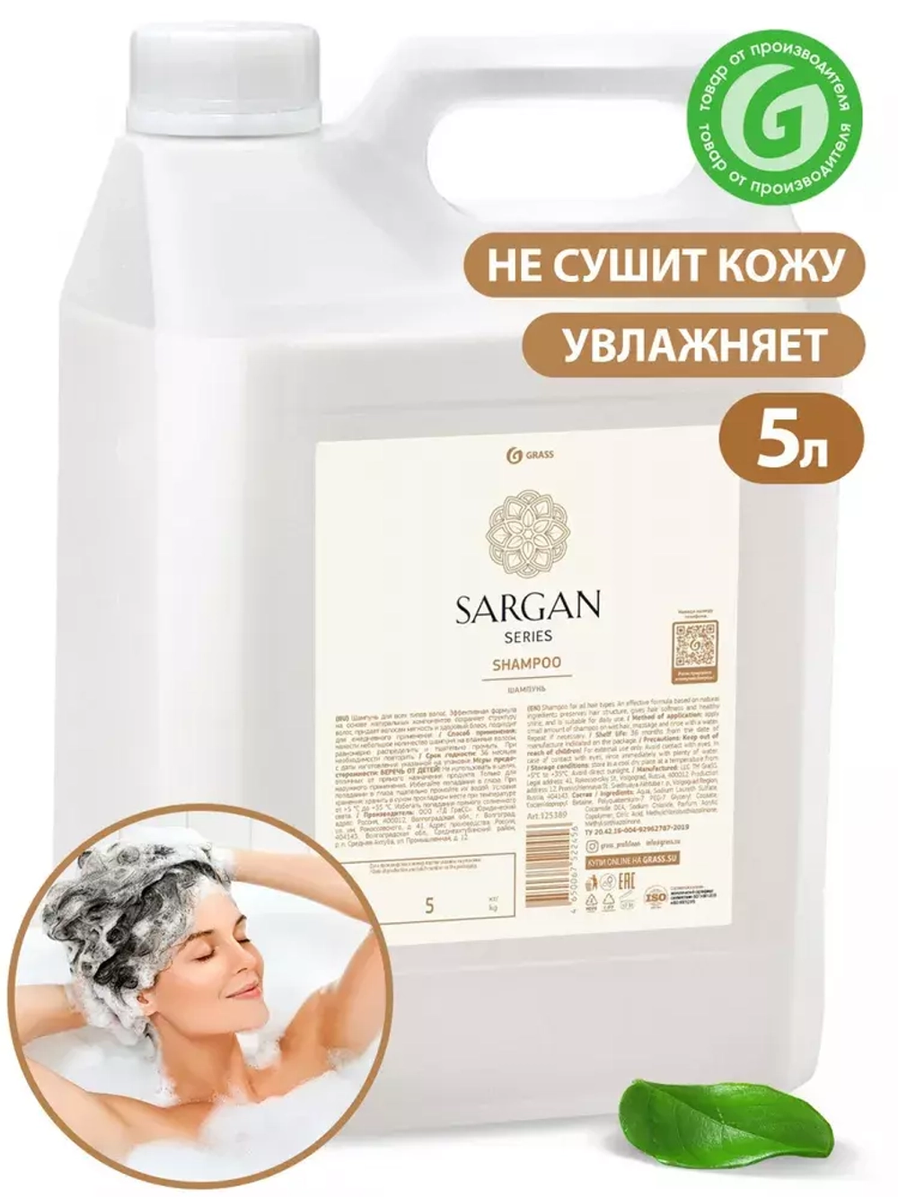 Шампунь для волос GRASS "Sargan" 5л