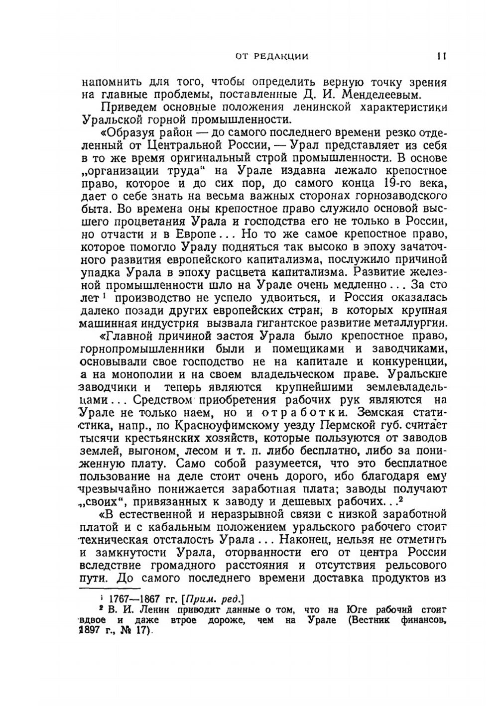 Сочинения. Том 12. Работы в области металлургии. Часть 1 | Д. И. Менделеев
